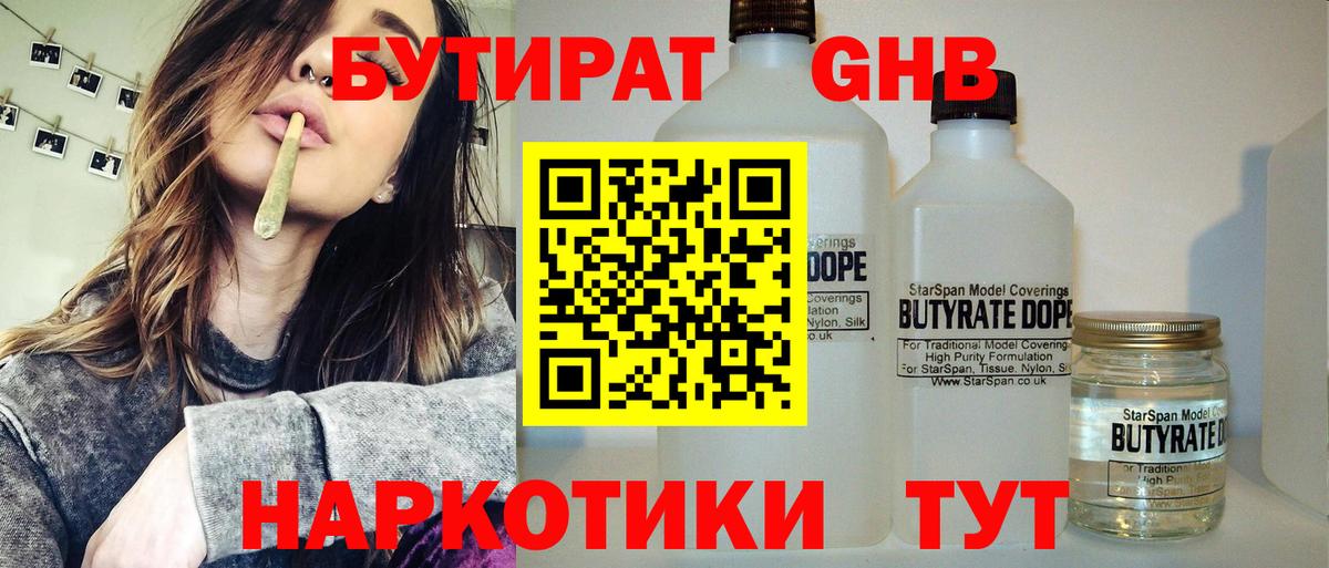 БУТИРАТ  Вход с VPN  Ульяновск  Бутират вода 