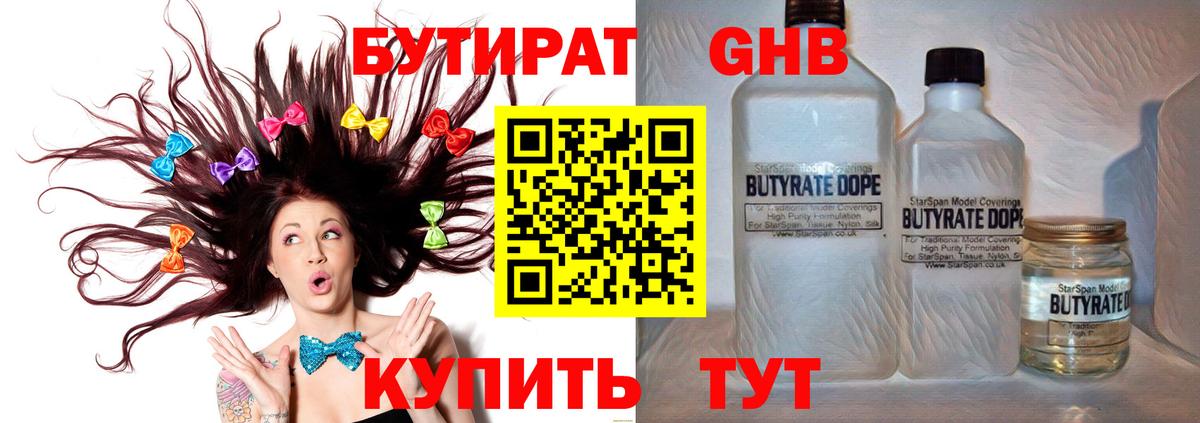 БУТИРАТ бутик Ульяновск