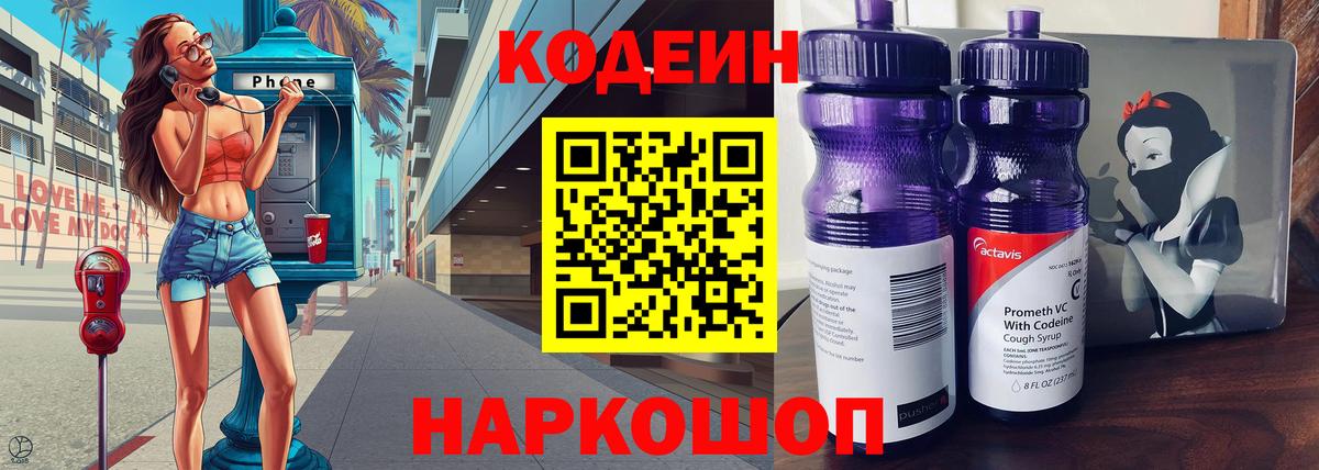Кодеиновый сироп Lean напиток Lean (лин)  Вход с VPN  Ульяновск 