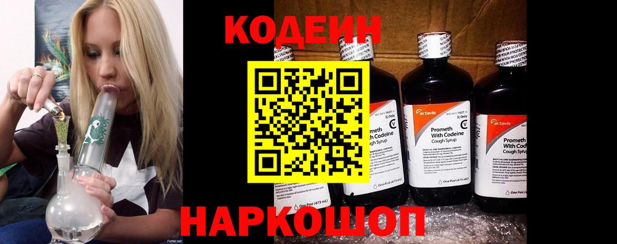 Кодеин напиток Lean (лин) Ульяновск