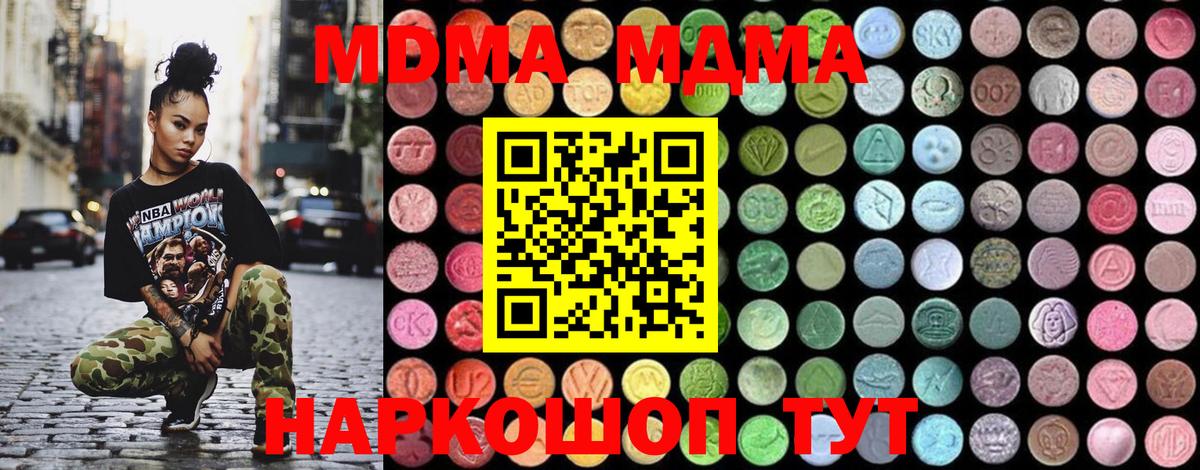 МДМА VHQ  MDMA  Ульяновск  MDMA молли  Вход с VPN 