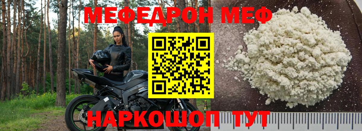 Меф мяу мяу  Ульяновск
